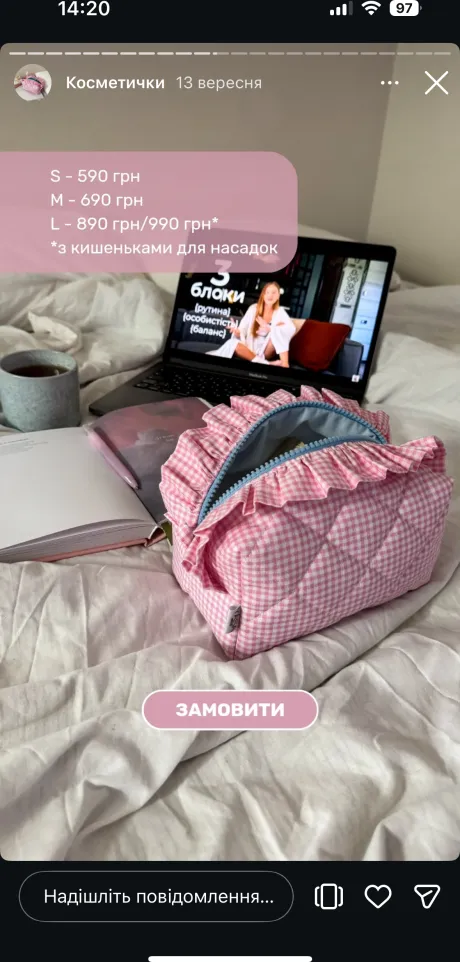 Косметичка (можна вибрати й іншу)